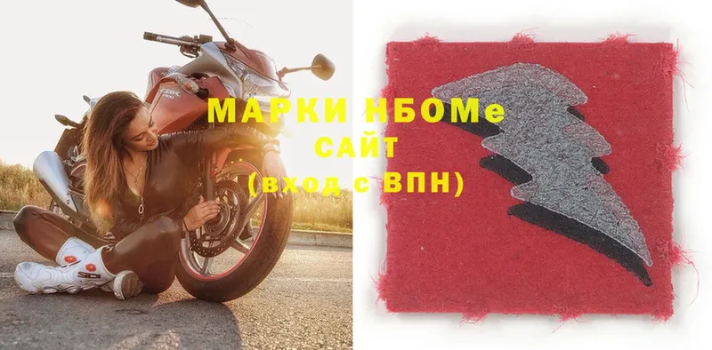 Марки NBOMe 1,5мг  Дмитриев 